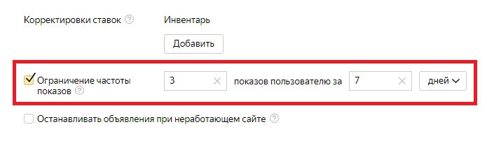 Ограничение частоты показов