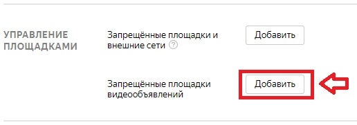 Запрещённые площадки видеообъявлений