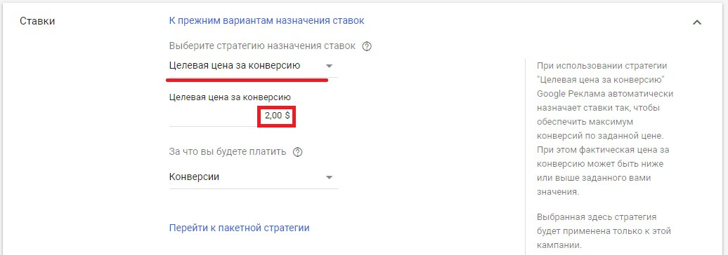 назначение цены за клик в КМС
