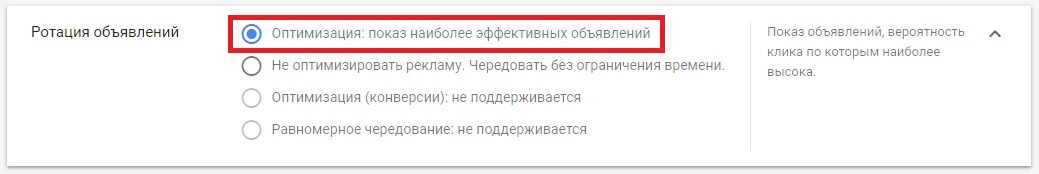 Ротация объявлений
