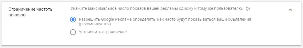 Ограничение частоты показов