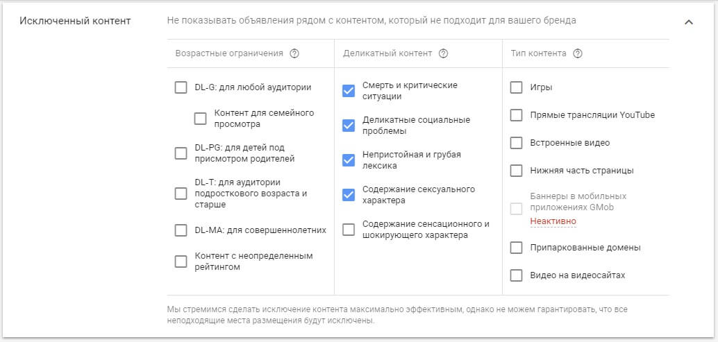 Исключённый контент