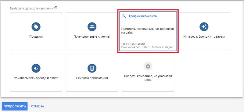 цель рекламной кампании в КМС