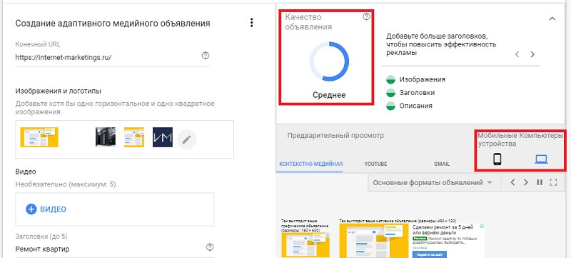Создание адаптивного медийного объявления