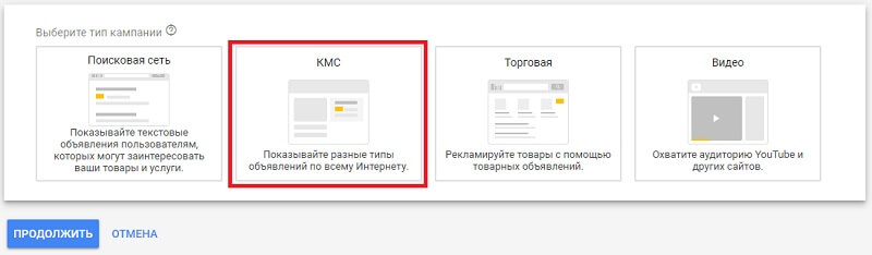 Выбираем тип кампании