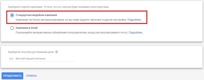 Подтип кампании