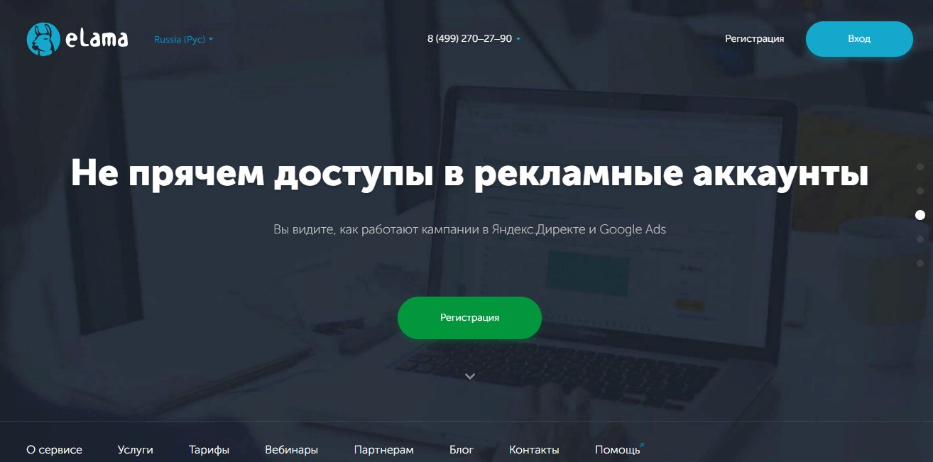 Сервис elama