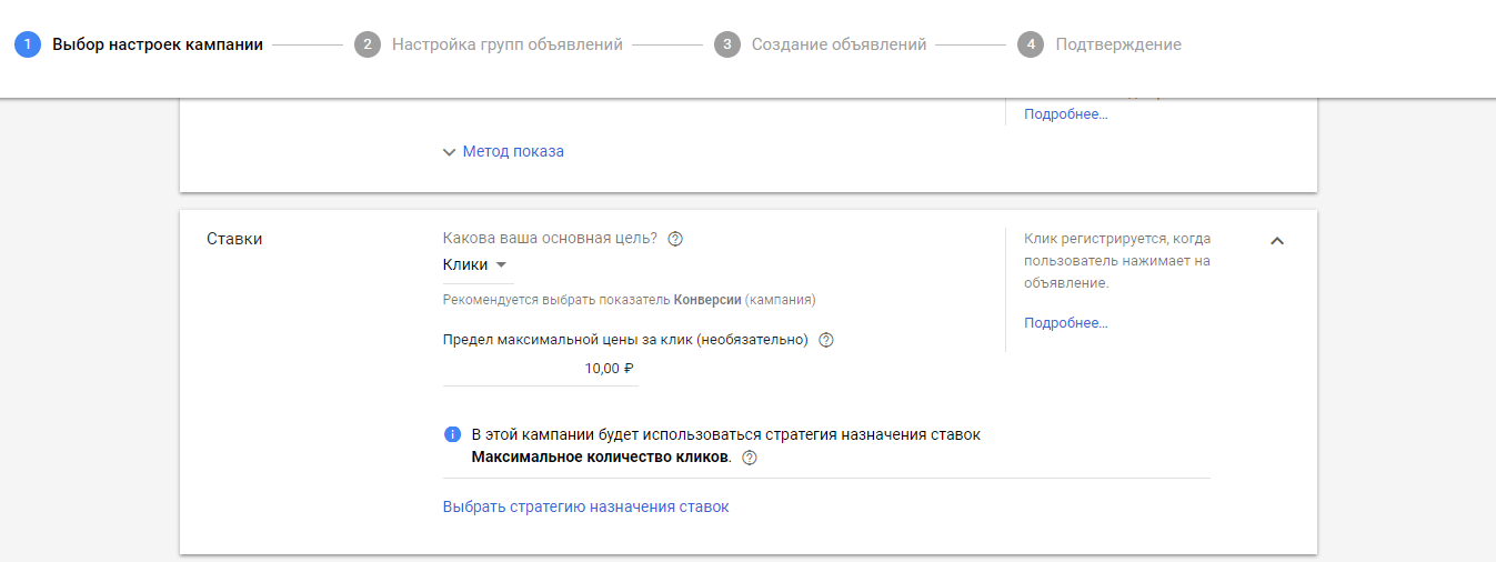 максимальная цена за клик в Google Ads