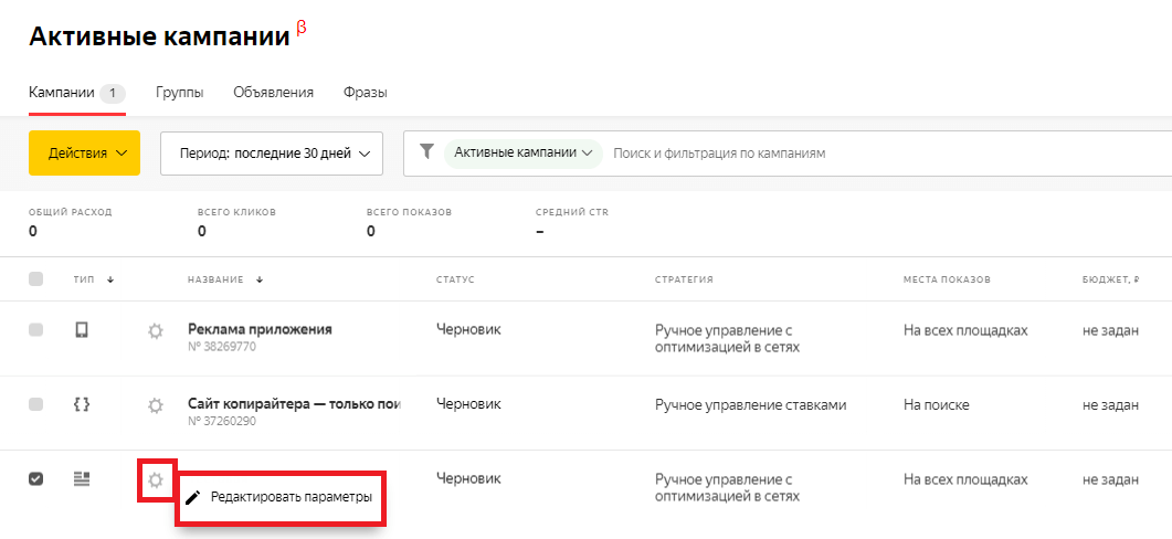Как добавить запрещённые площадки РСЯ в настройки кампании