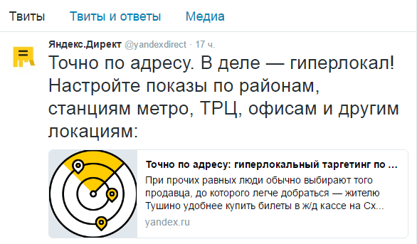 Гиперлокальный таргетинг