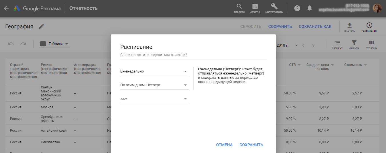 Настройка отчётов по расписанию