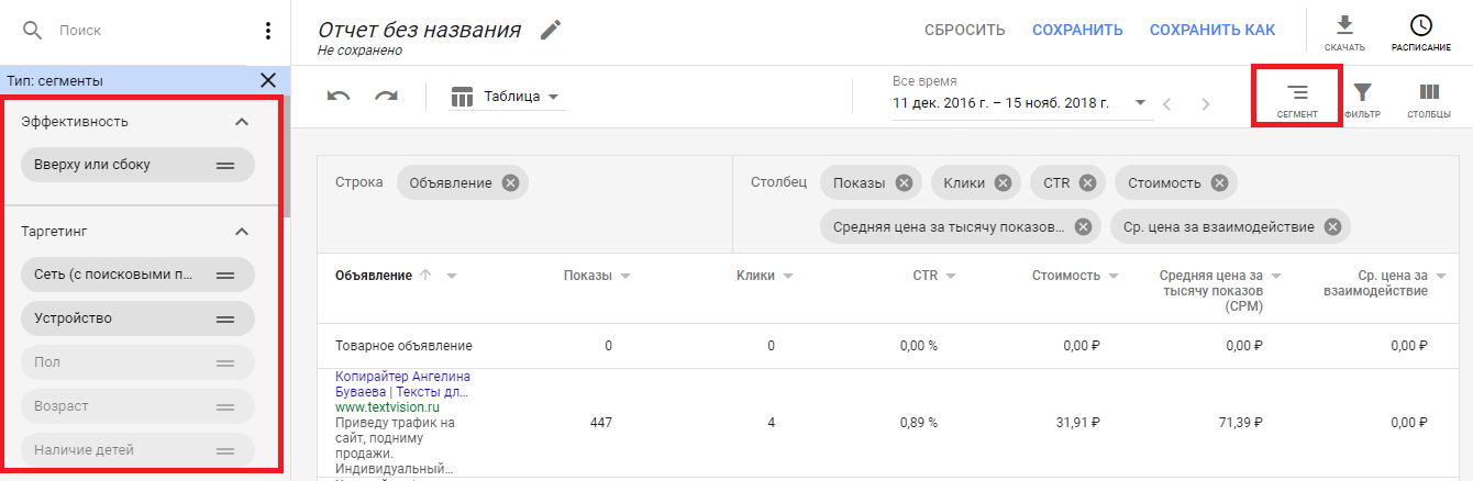 Сегментируем данные в отчёте