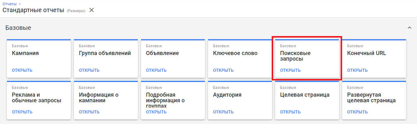 Отчёты в Google Adwords (Ads): 5 самых важных отчётов