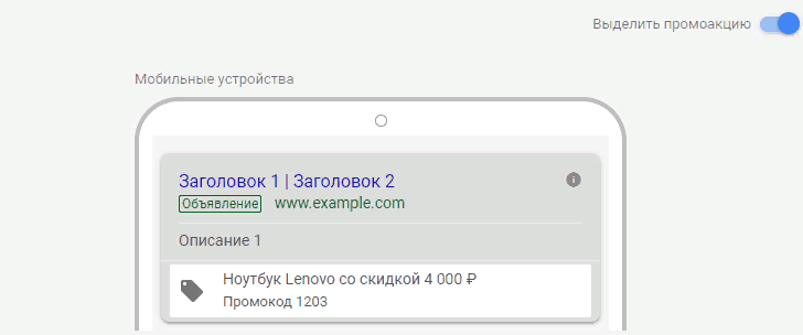 Расширение Промоакции