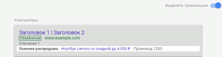 Расширения объявлений в Google AdWords (Ads): как создать и настроить
