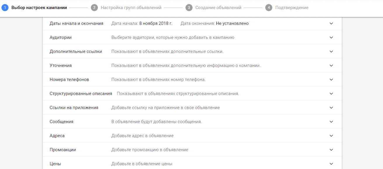 Расширения объявлений в Google AdWords (Ads): как создать и настроить