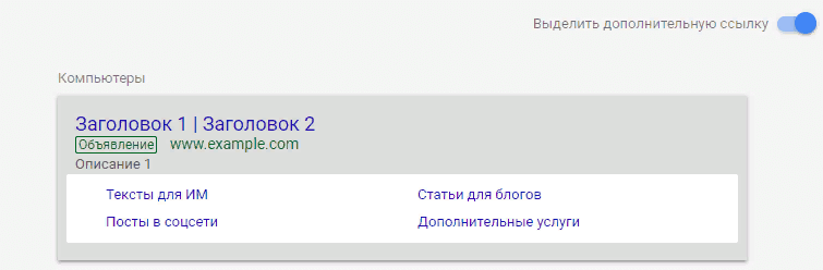 Дополнительные ссылки google