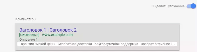 Уточнения google