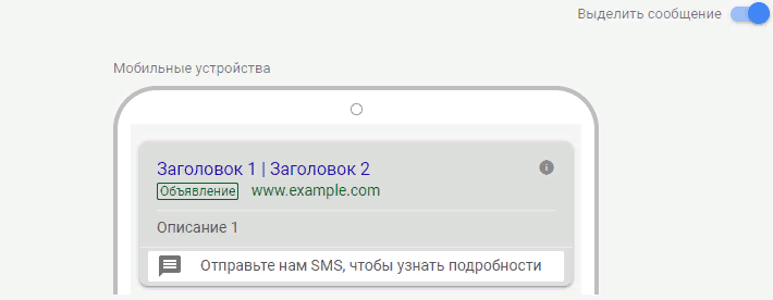 Расширения объявлений в Google AdWords (Ads): как создать и настроить