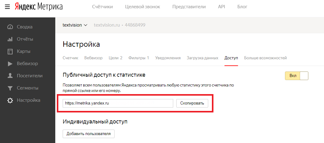 Настраиваем публичный доступ к Метрике
