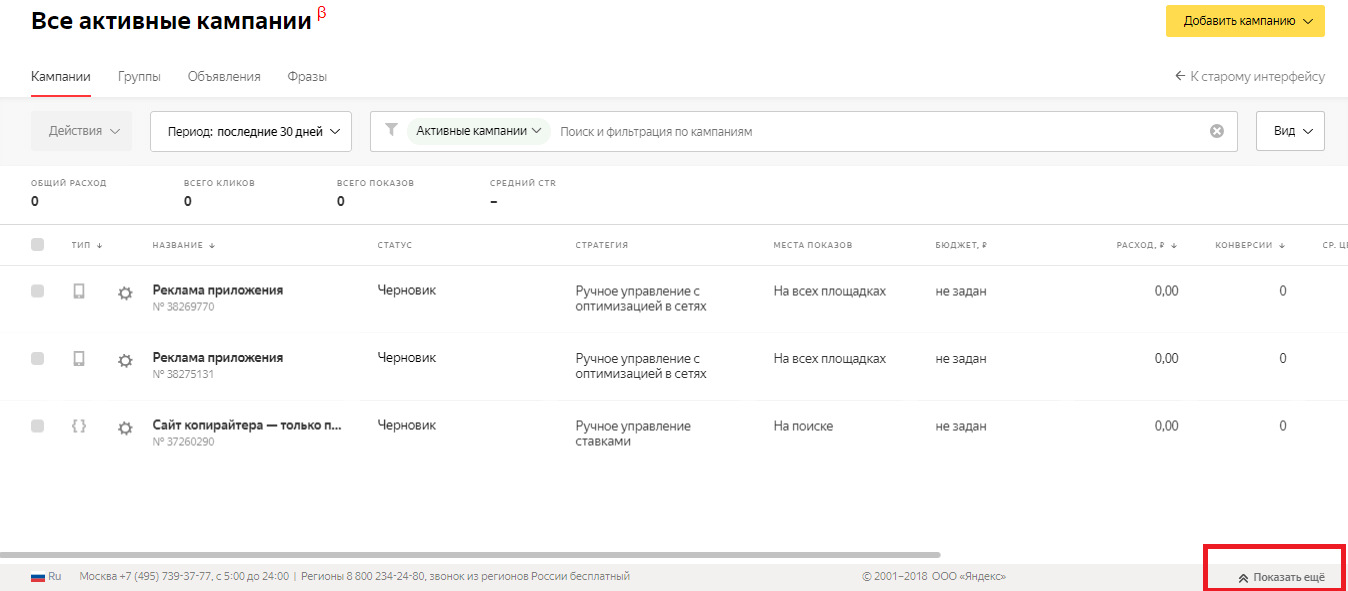 Доступ в новом интерфейсе