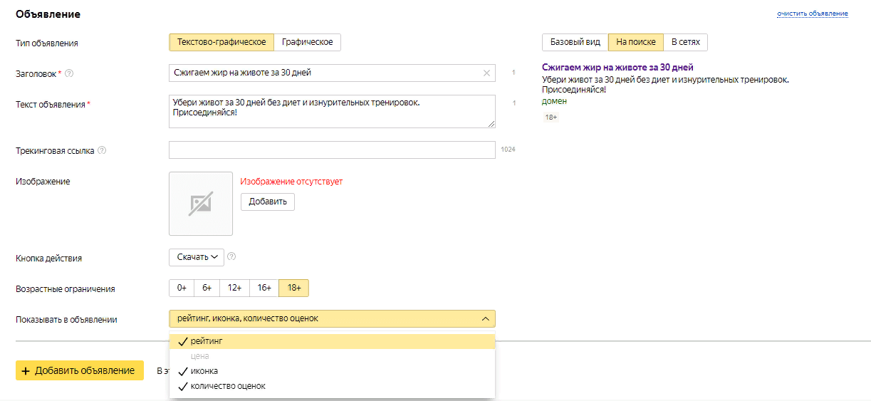 Реклама мобильных приложений в Яндекс.Директ
