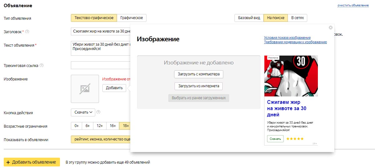 Реклама мобильных приложений в Яндекс.Директ