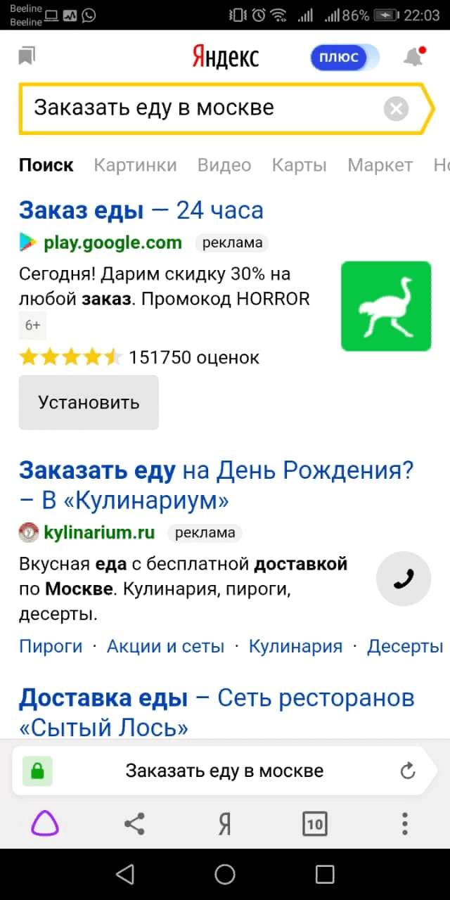 Как настроить рекламу мобильного приложения в Директе