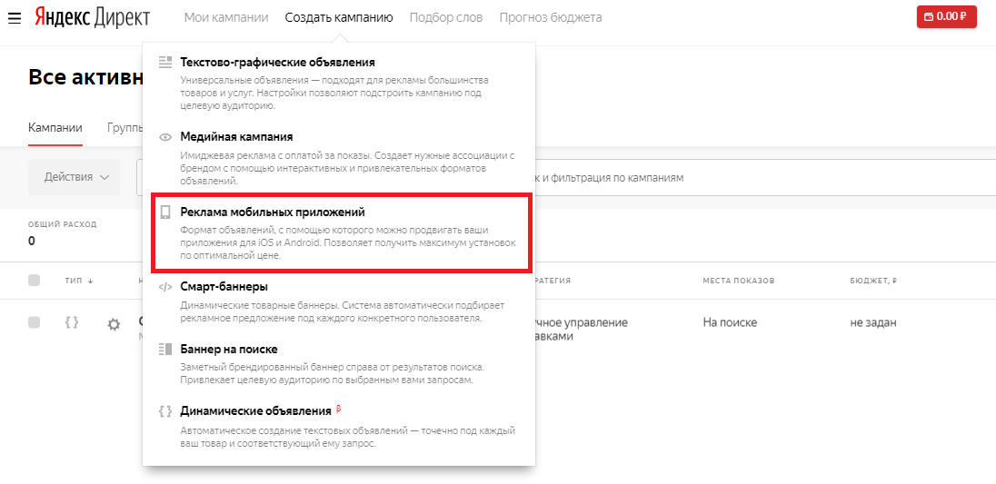 Реклама мобильных приложений