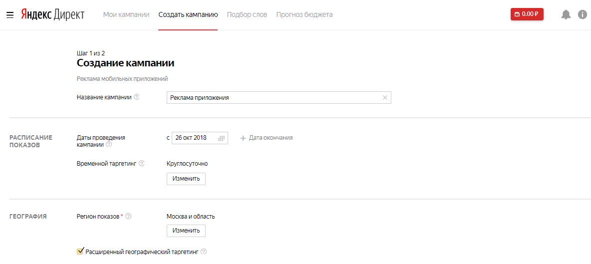 Создание рекламной кампании