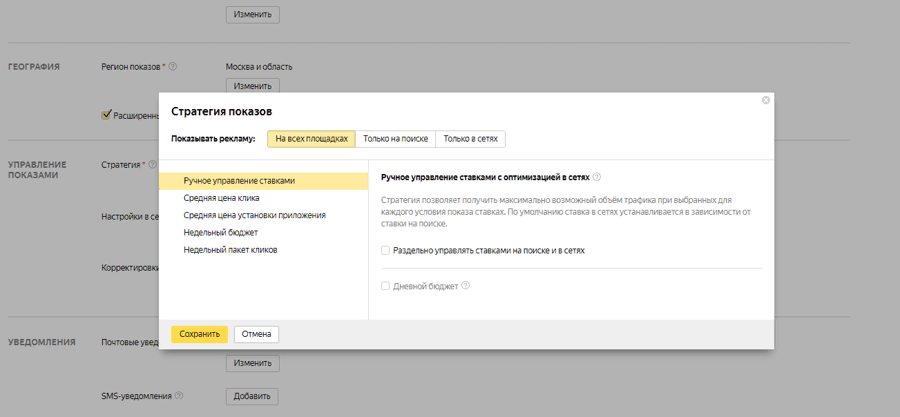 Выбираем стратегию показов