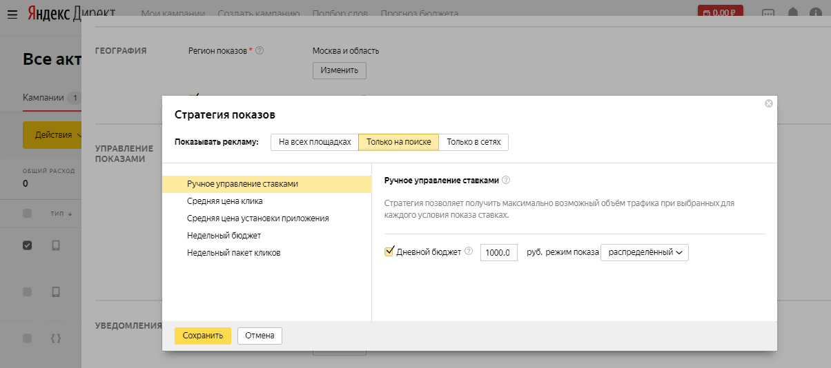 Управление ставками в РСЯ