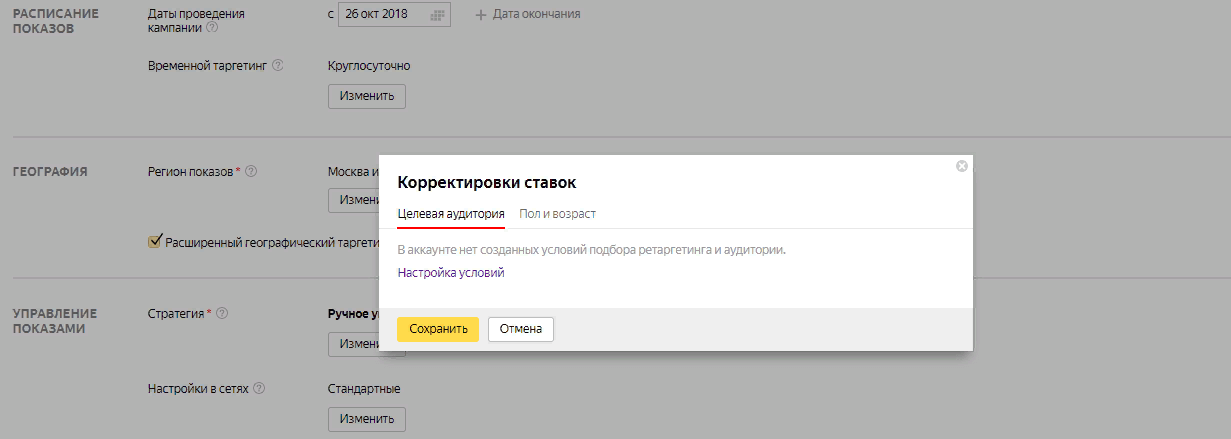 Корректировки ставок