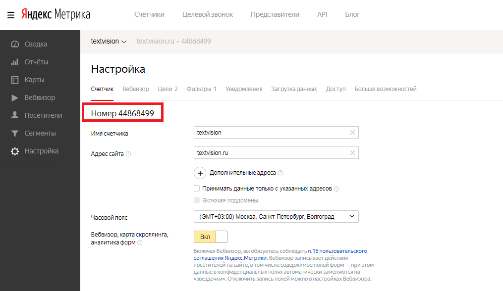 Номер счётчика метрики