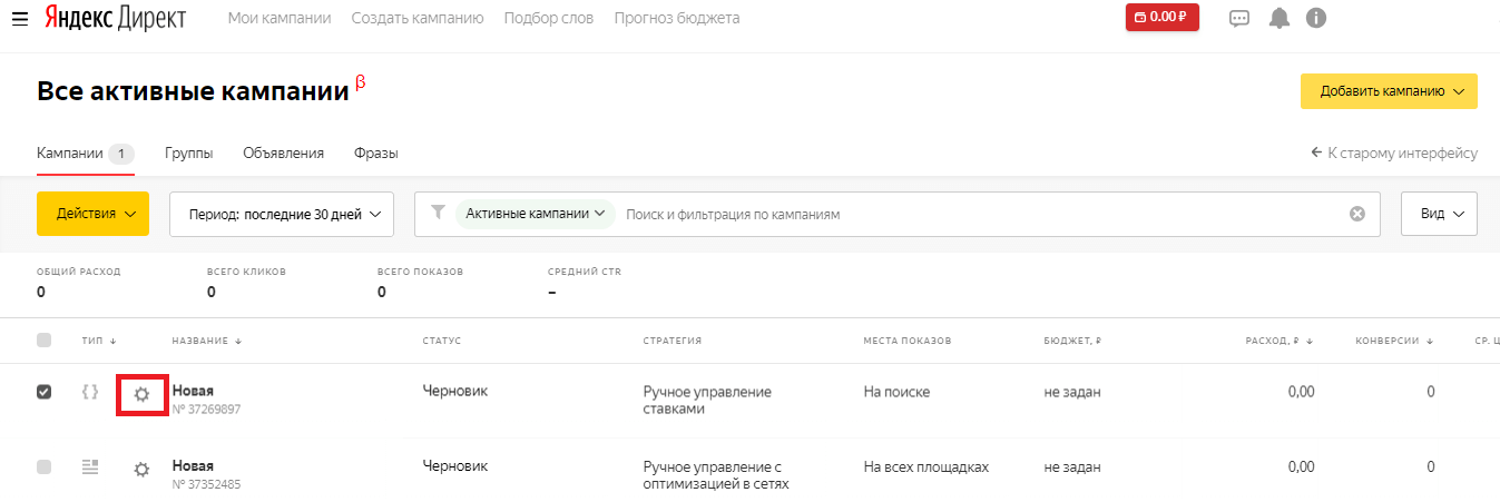 Как подключить Метрику к существующим кампаниям