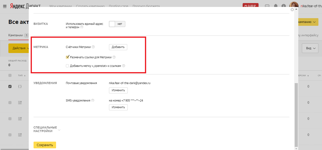 Привязываем счётчик