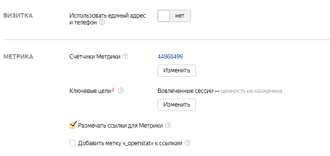 Как добавить счётчик Метрики в новые кампании