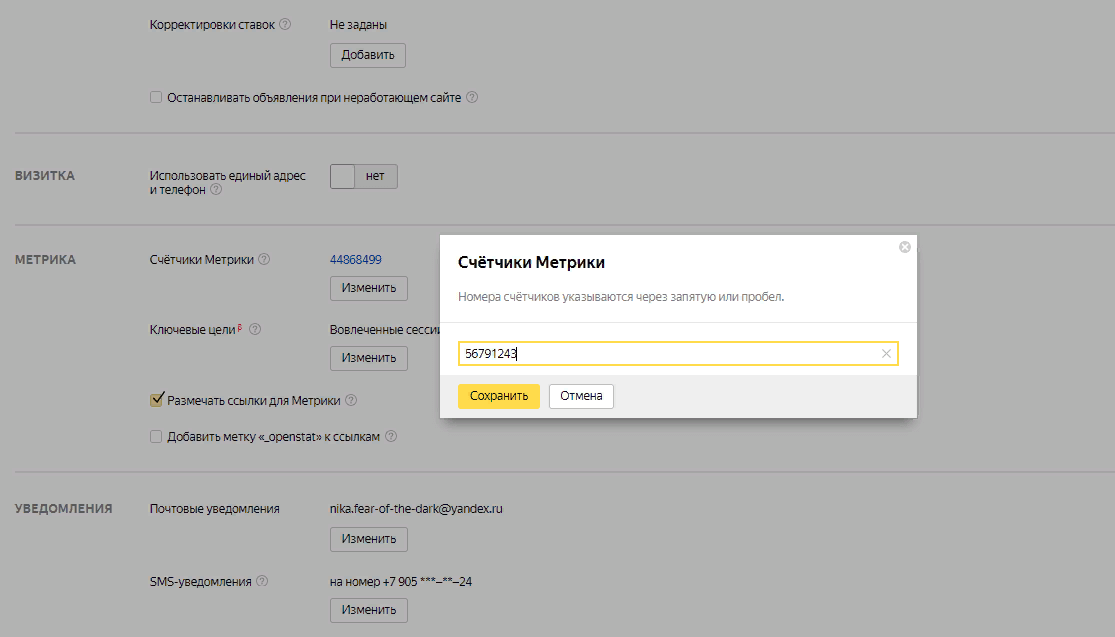 Как связать Яндекс.Директ и Метрику: пошаговая инструкция