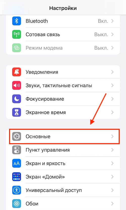 Настройки iPhone