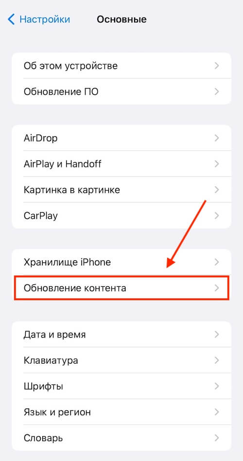 Обновление контента iOS