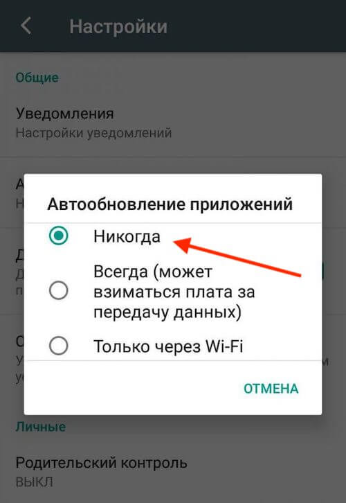 Как отключить автообновление приложений на Андроиде