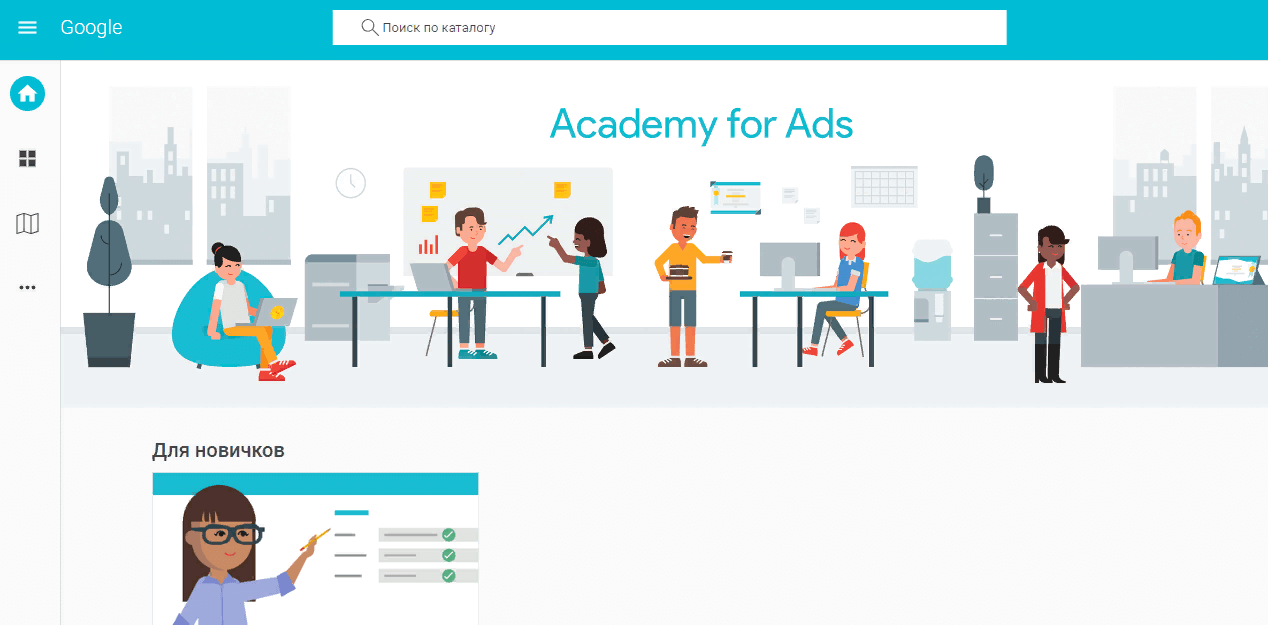 Регистрация в академии рекламы Гугл