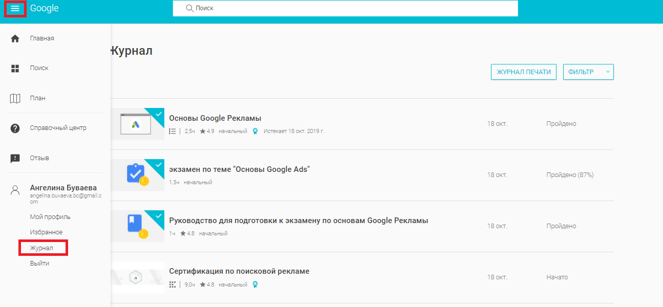 Все экзамены Гугл