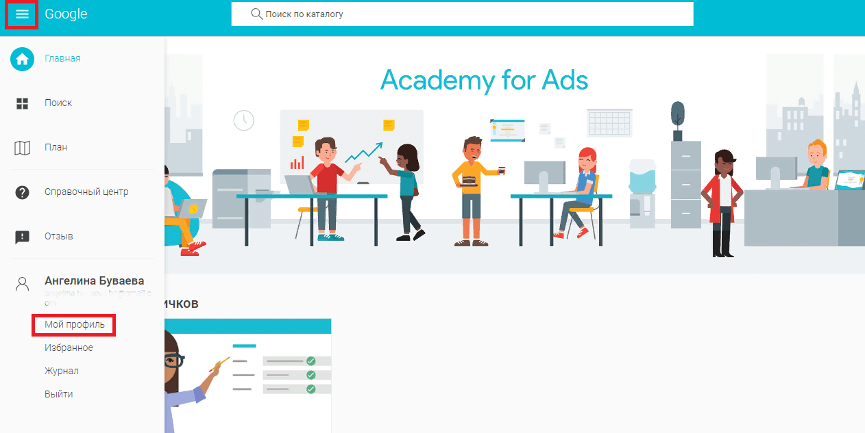 Настройка аккаунта Академии рекламы