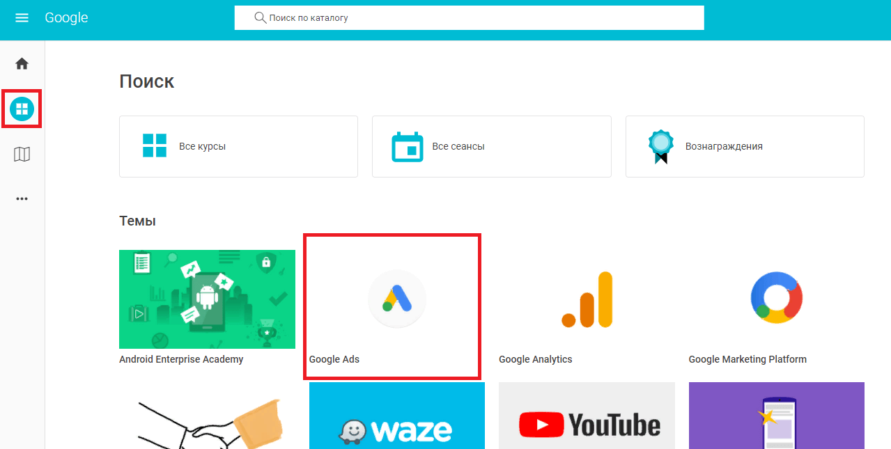 Все курсы Google