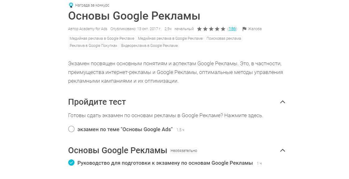 Подготовка к экзамену Google Ads