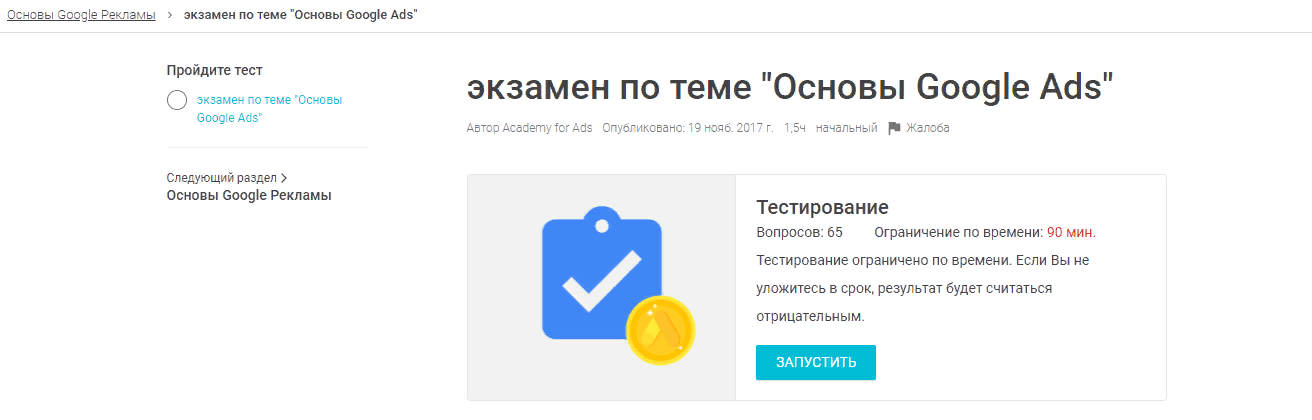 Сдача экзамена Google AdWords