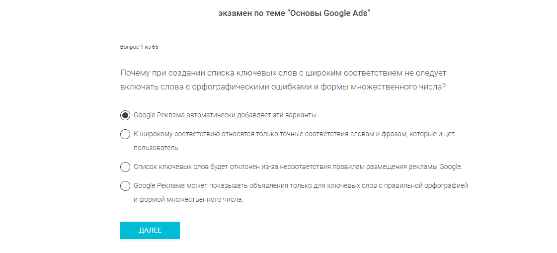 Пример вопроса с единственным верным ответом
