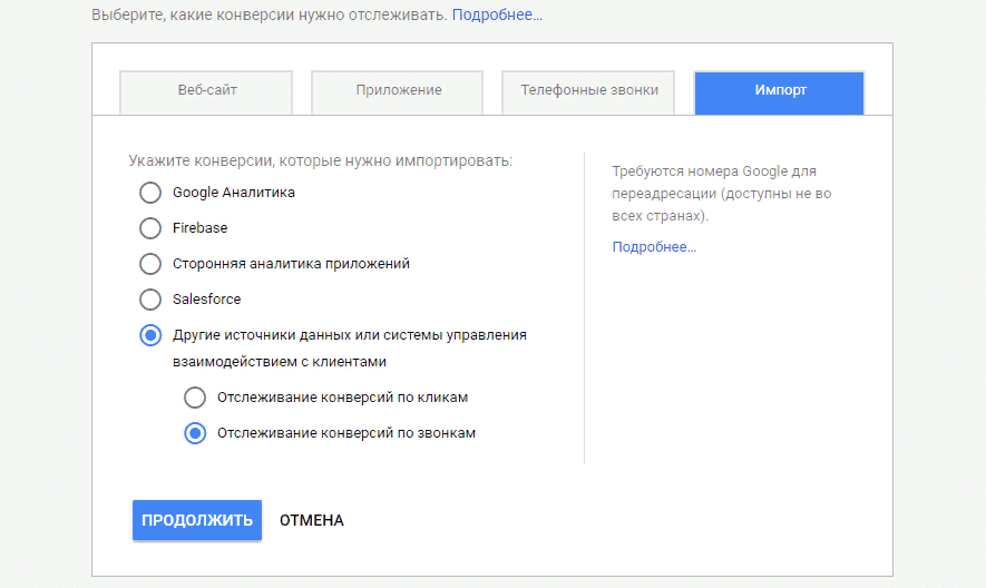 Как настроить отслеживание конверсий в Google Рекламе