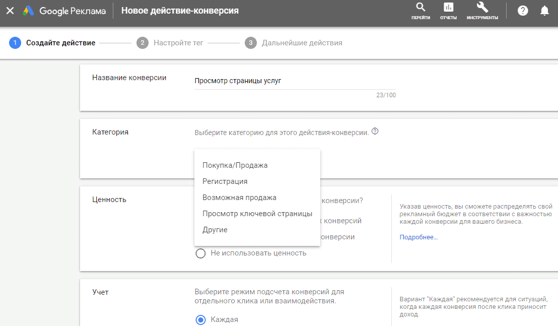 Настройка отслеживания конверсий в Google AdWords (Ads): пошаговая инструкция